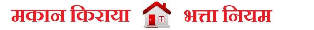 House Rent Allowance Rules