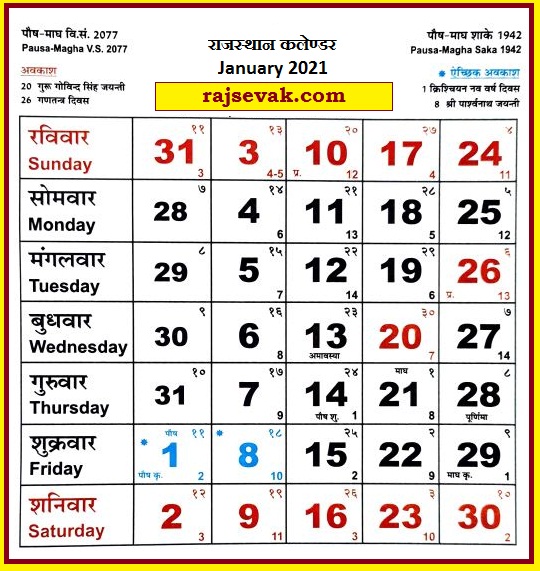 Rajasthan Govt Calendar 2021